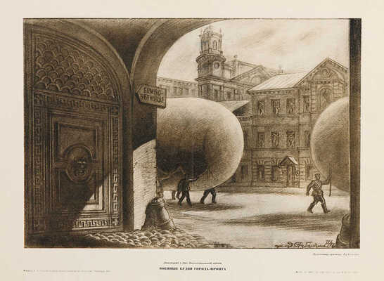 Рубанчик Яков Иосифович. Военные будни города-фронта